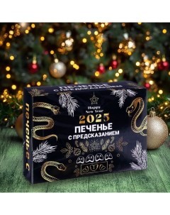 Новый год. Печенье с предсказанием Happy New Year 2025, 12 шт, 84 г Чаф-чаф