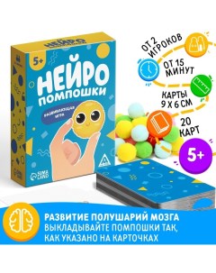 Настольная игра «Нейропомпошки», 20 карт, 5+ Лас играс