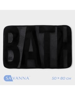 Коврик для ванной и туалета «Bath», 50?80 см, цвет чёрный Savanna