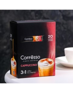 Кофейный напиток "Кофе растворимый Cappuccino 3в1". 15 г Coffesso