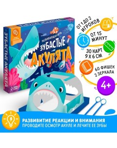 Настольная игра развивающая «Зубастые акулята», 30 карт, 60 фишек, 2 зеркала, деталь акулы, 4+ Лас играс