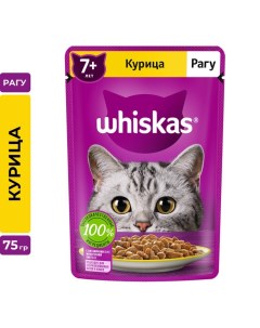 Влажный корм для кошек 7 рагу с курицей 75 г Whiskas