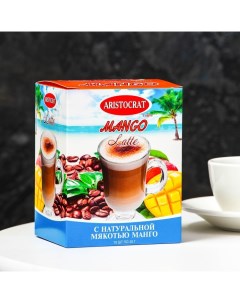 Растворимый кофейный напиток КОФЕ LATTE "MANGO" "" 10*20г Aristocrat