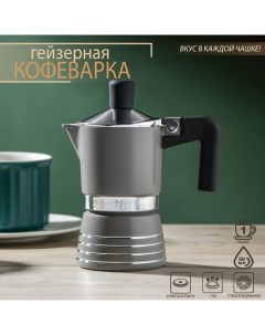 Кофеварка гейзерная Moka на 1 чашку 50 мл Magistro