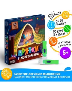 Настольная игра развивающая «Прятки с монстриками», 90 карт, 16 жетонов, 2 фонарика, 5+ Лас играс