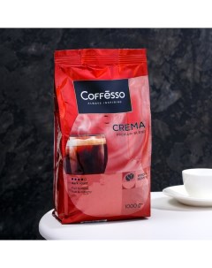 КОФЕ В ЗЕРНАХ CREMA, 1000г Coffesso