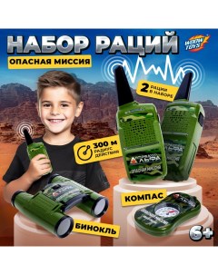 Игровой набор с рациями «Опасная миссия», радиус действия 300 м, в наборе: 2 рации, бинокль, компас, Woow toys