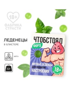 Леденцы в блистере «Чтоб стоял» со вкусом мяты, 32 г. (18+) Фабрика страсти