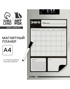 Магнитный планер А4 и стирающийся маркер 365 Artfox