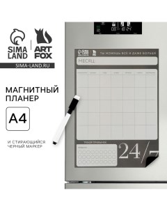 Магнитный Планинг А4 и стирающийся маркер 24 7 Artfox