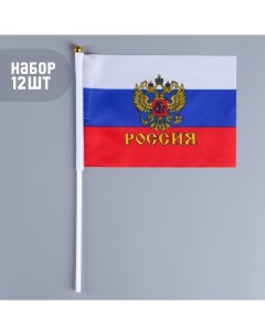 Флаг России с гербом, 14 х 21 см, шток 30 см, полиэфирный шёлк, набор 12 шт Take it easy