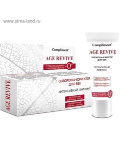 Сыворотка-корректор для век Age Revive интенсивный лифтинг, 25 мл Compliment