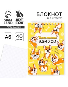 Блокнот А6 40 л на гребне мягкая обложка Твои милые записи Artfox