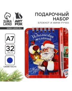 Подарочный набор новогодний, блокнот и мини ручка, 32 листа «Исполнения желаний!» Artfox