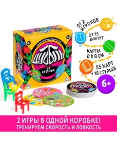 Настольная игра «Дуббль vs Стулья» 2 в 1, 6+ Лас играс