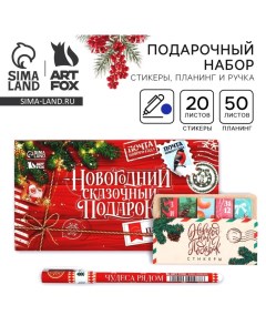 Новый год. Набор Стикеры планинг и ручка «Новогодний сказочный подарок» Artfox