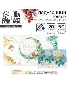 Подарочный набор новогодний, стикеры, планинг и ручка «С новым годом!» Artfox