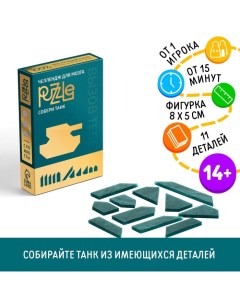 Головоломка PUZZLE «Собери танк», уровень 3 Лас играс