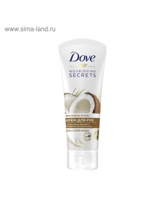 Крем для рук Nourishing Secrets «Кокосовое масло и миндальное молочко», 75 мл Dove