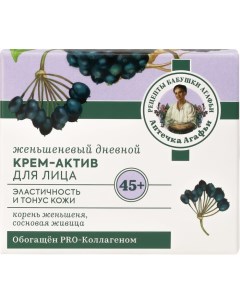 Крем актив для лица РБА Женьшеневый дневной 45 50 мл Рецепты бабушки агафьи