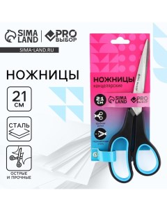 Ножницы канцелярские 21 см PROвыбор Градиент Pro выбор