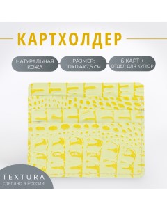 Картхолдер цвет жёлтый Textura