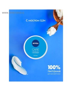 Увлажняющий крем Care для всех типов кожи 100 мл Nivea