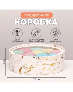 Коробка для макарун тубус с окном "Золото на белом", 20 х 6 см Upak land