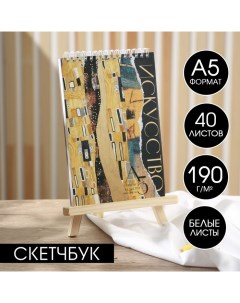 Скетчбук А5, 40 л. 190 г/м2 "Искусство" Artlavka