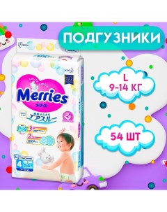 Подгузники L (9-14 кг), 54 шт Merries