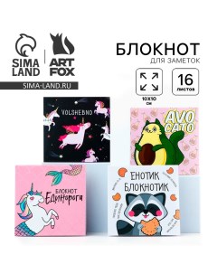 Блокнот 10 10 16 листов МИКС Детский Artfox