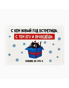 Открытка «Счастливого Нового года!», кот в коробке, 10 х 15 см, Новый год Дарите счастье