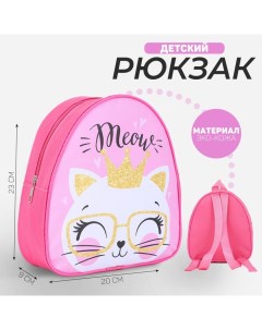 Рюкзак детский для девочки Котик в очках р р 23х20 5 см Nazamok kids