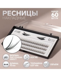 Набор накладных ресниц Ласточкин хвост пучки 10 мм толщина 0 07 мм изгиб С 12 D Qf