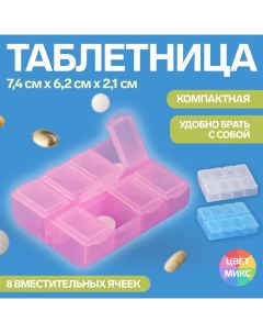 Таблетница английские буквы 7 4 6 2 2 1 см 8 секций цвет МИКС Onlitop