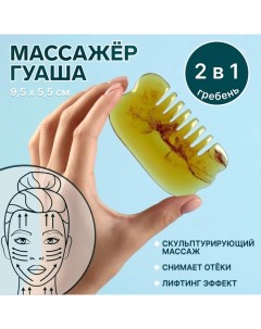 Массажёр Гуаша Гребень 9 5 5 5 см PVC коробка цвет янтарный Qf