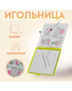 Игольница магнитная «Цветы», с иглами, 7 ? 8 см, цвет жёлтый Арт узор