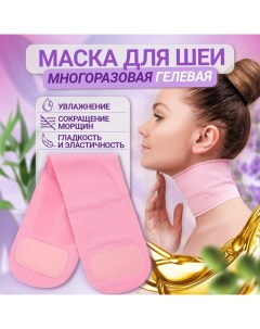 Гелевая SPA-маска для шеи, многоразовая, на липучке, 46 x 10 см, цвет розовый Qf