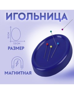 Игольница магнитная, с булавками, 10 ? 7,5 см, цвет синий Арт узор