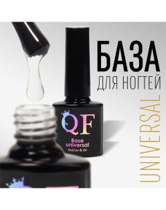 База для ногтей UNIVERSAL 8 мл LED UV цвет прозрачный Queen fair