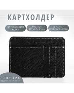 Картхолдер цвет чёрный Textura