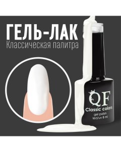 Гель-лак для ногтей, однотонный, 3-х фазный, 8мл, LED/UV, цвет белый (01) Qf