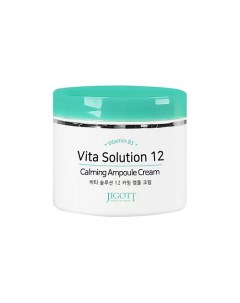 Крем для лица УСПОКАИВАЮЩИЙ Vita Solution 12 Calming Ampoule Cream 100.0 Jigott