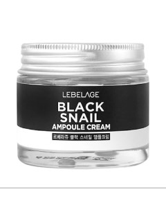 Ампульный крем с муцином черной улитки BLACK SNAIL AMPOULE CREAM 70.0 Lebelage