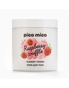 Крем для тела аромат малинового суфле CANDY FOOD 250 0 Pico mico