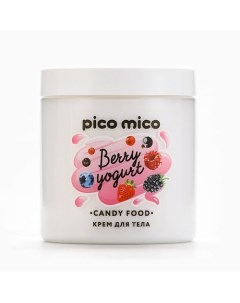 Крем для тела аромат ягодного йогурта CANDY FOOD 250 0 Pico mico