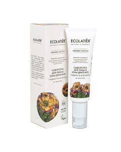 Green Сыворотка для лица и зоны декольте серия ORGANIC CACTUS 50 Ecolatier