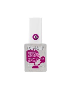 Топ для ногтей глянцевый с ультра-блеском и эффектом объёма, Pump + Glossy Top Coat 10 Oxynail