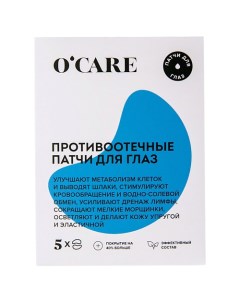 Противоотечные патчи для глаз 5.0 Ocare