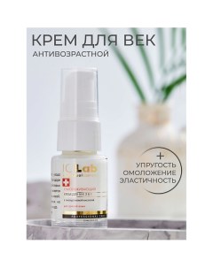 Омолаживающий крем для век 3 в 1 15.0 I.c.lab